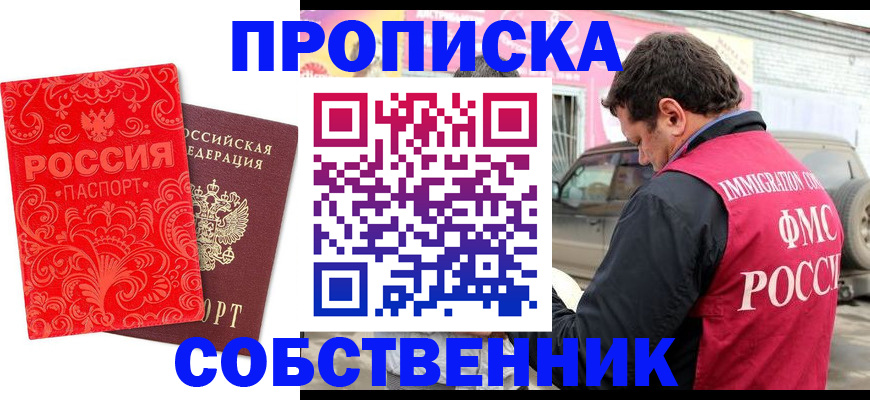 временная регистрация для школы в Немане